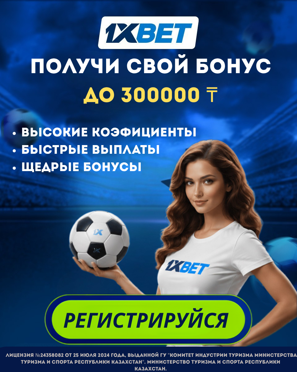 1XBET Промо