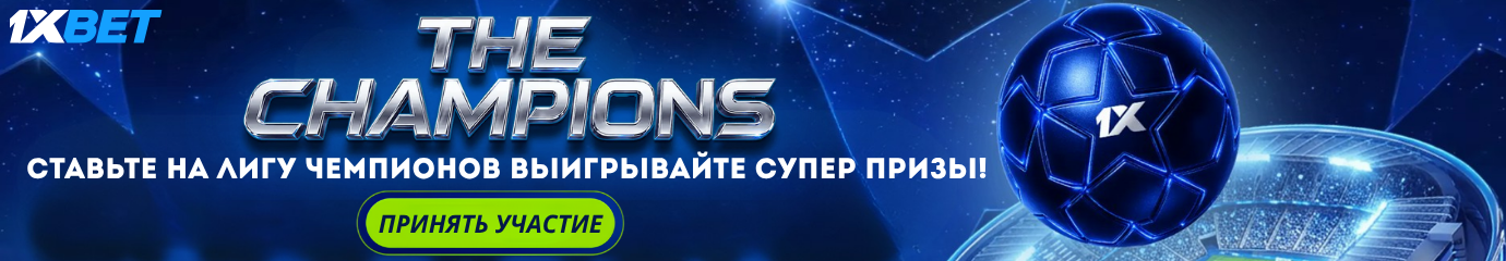 1XBET Страховка